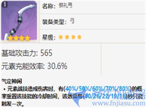 原神九条裟罗武器推荐 用什么4星弓比较好