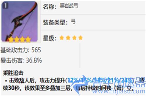 原神九条裟罗武器推荐 用什么4星弓比较好