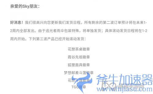 光遇徽章什么时候发货03