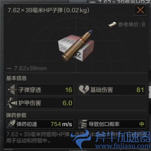 暗区突围子弹怎么分等级01