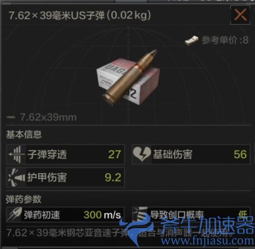 暗区突围子弹怎么分等级02