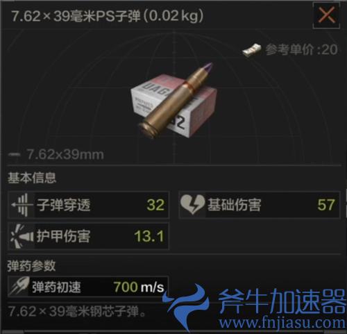 暗区突围子弹怎么分等级03