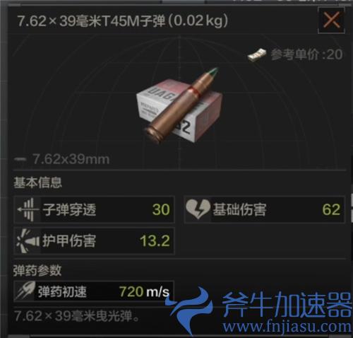 暗区突围子弹怎么分等级05