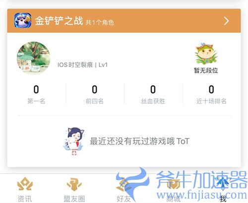 金铲铲之战战绩在哪看 教你用app查询自己的战绩