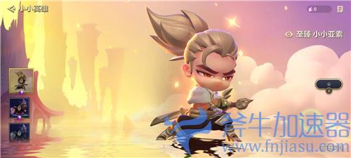 金铲铲之战至臻小小亚索怎么升星 升到2星3星问题解答