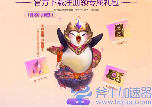 金铲铲之战预约奖励怎么领 掌盟奖励领取方法