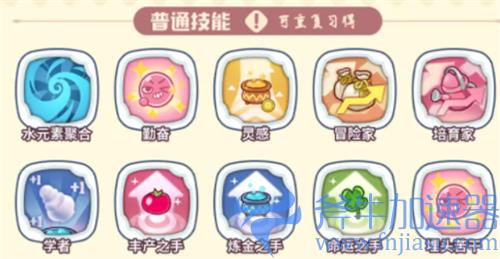 诺弗兰物语妖精技能哪个好 携带技能选择推荐