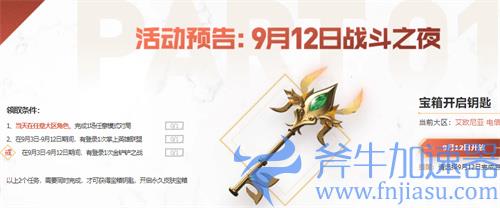 lol战斗之夜宝箱钥匙怎么获得 获取方法介绍