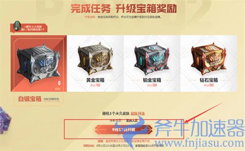 lol战斗之夜宝箱怎么获得 皮肤箱子获取方法