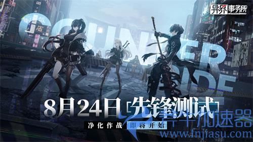 异界事务所什么时候上线 公测具体时间分析