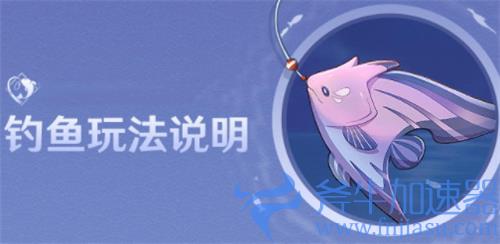 原神钓鱼系统怎么开 多少级解锁钓鱼玩法