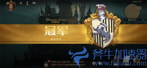 哈利波特魔法觉醒学院杯怎么刷新 任务刷新方法