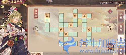 三国志幻想大陆汲汲于学填字游戏答案攻略