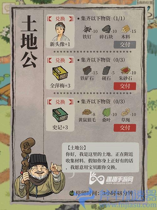 江南百景图土地公04