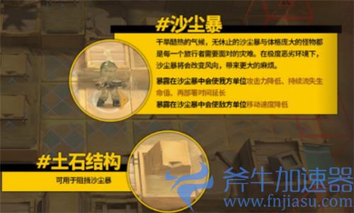 明日方舟土石结构怎么加固 沙尘暴土石碎光了咋办