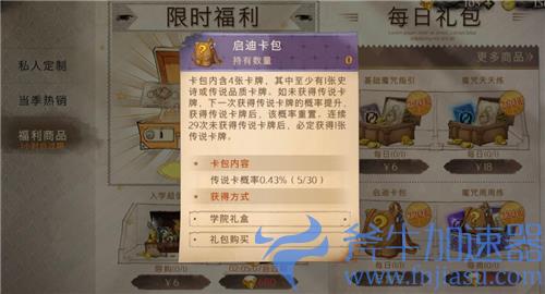 哈利波特魔法觉醒卡牌怎么获得 传说卡牌获取方式盘点