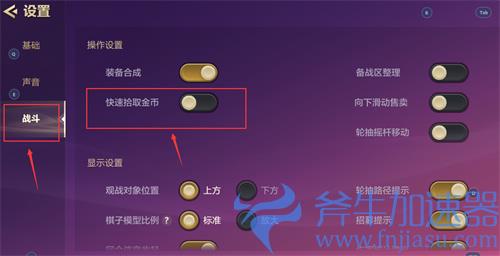 金铲铲之战怎么快速拾取金币 自动拾取方法