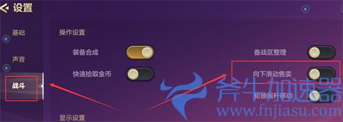 金铲铲之战怎么快速卖卡 向下滑动售卖设置方法