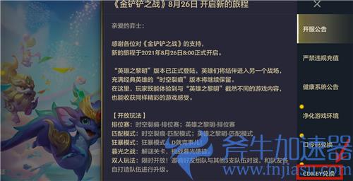 金铲铲之战兑换码怎么用 在哪里输入礼包码cdkey