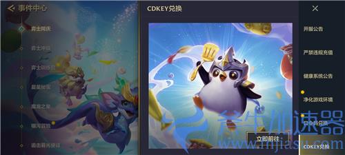 金铲铲之战兑换码怎么用 在哪里输入礼包码cdkey