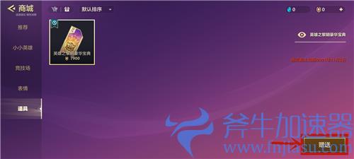 金铲铲之战宝典怎么送给好友 豪华宝典送人教学