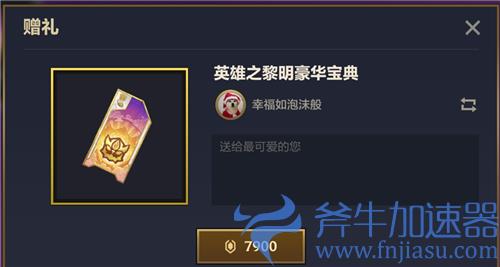 金铲铲之战宝典怎么送给好友 豪华宝典送人教学