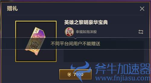 金铲铲之战宝典怎么送给好友 豪华宝典送人教学