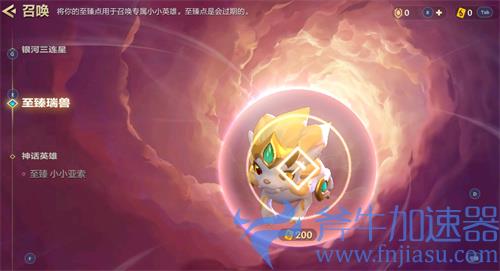 金铲铲之战至臻瑞兽在哪买 兑换位置分享