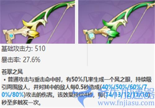 原神埃洛伊武器推荐 带什么4星武器好