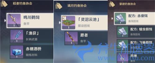 原神钓鱼有什么用