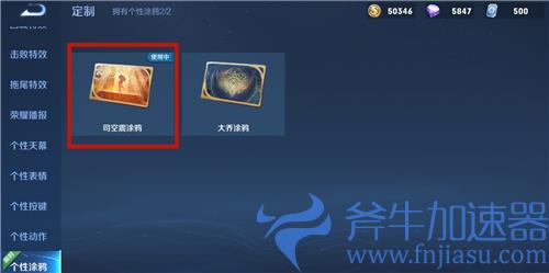 王者荣耀个性涂鸦怎么设置 局内地面图案设置方法