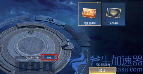 王者荣耀个性涂鸦怎么设置 局内地面图案设置方法