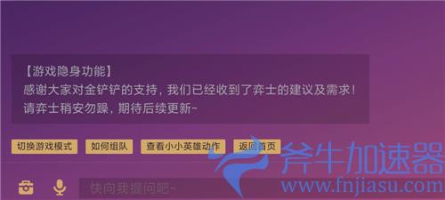 金铲铲之战怎么隐身 设置隐身状态方法