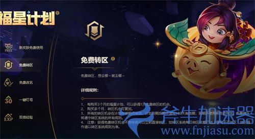 lol福星计划转区了福星计划会过去吗