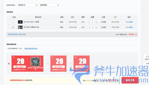 lol福星计划优惠券怎么用 在哪里使用