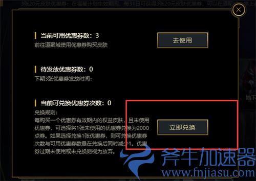 lol福星计划优惠券怎么换点券 兑换方法教程