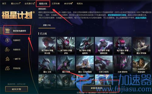 lol福星计划优惠券可以买打折皮肤吗