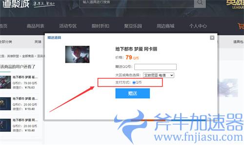 lol福星计划优惠券可以送人吗 能否赠送好友皮肤