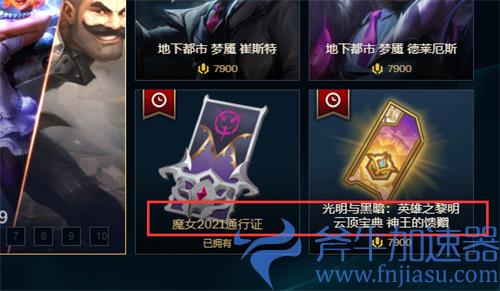 lol福星计划优惠券可以买通行证吗