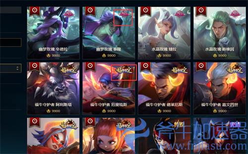 lol福星计划优惠券能买限定皮肤吗