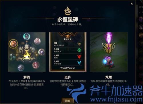 lol永恒星碑是什么 永恒星碑是干嘛的