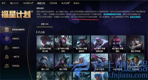 lol福星计划优惠券什么时候发放 每月赠送时间