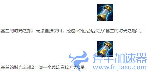 金铲铲之战基兰的时光之瓶有什么用