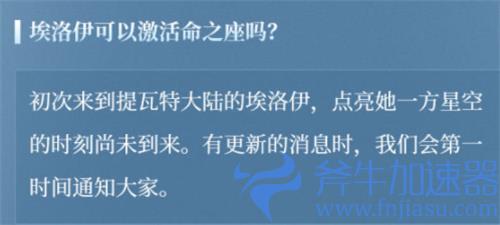 原神埃洛伊命之座怎么获得 抽不了如何提升命星