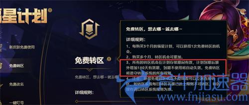 lol福星计划转区是永久的吗 资格是否有期限