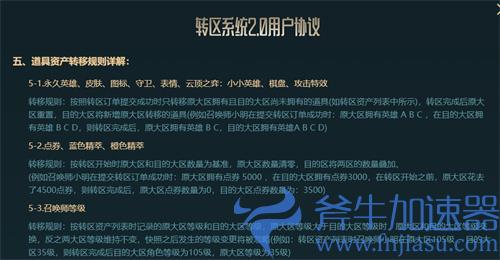 lol福星计划转区皮肤还有吗