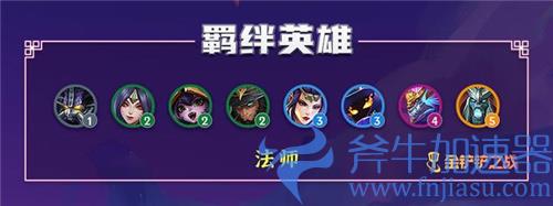 云顶之弈s1法师羁绊什么效果 法师阵容介绍