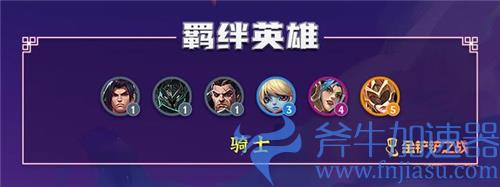 云顶之弈s1骑士羁绊是全体效果吗