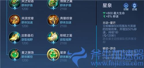 王者荣耀辅助装哪个比较实用 S25赛季游走装推荐