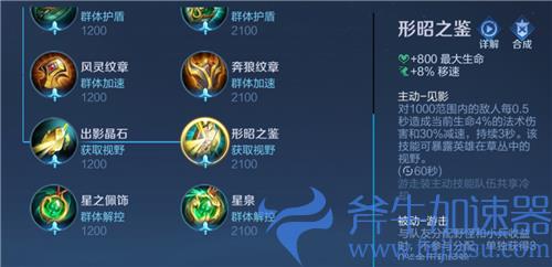 王者荣耀辅助装哪个比较实用 S25赛季游走装推荐